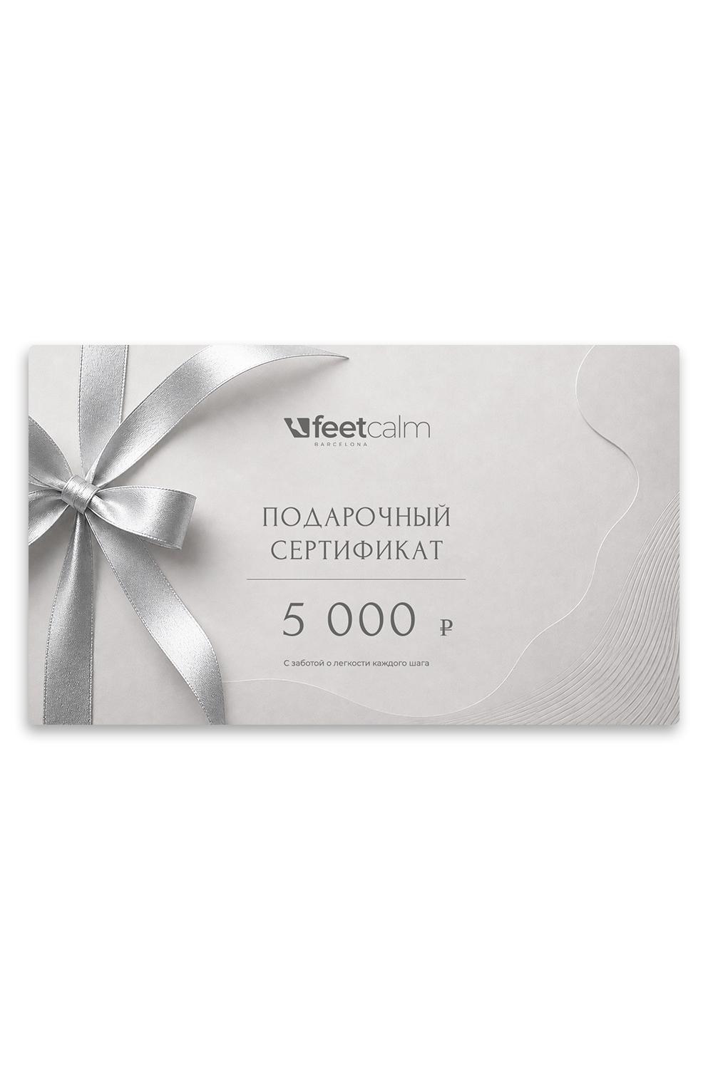 Электронный подарочный сертификат