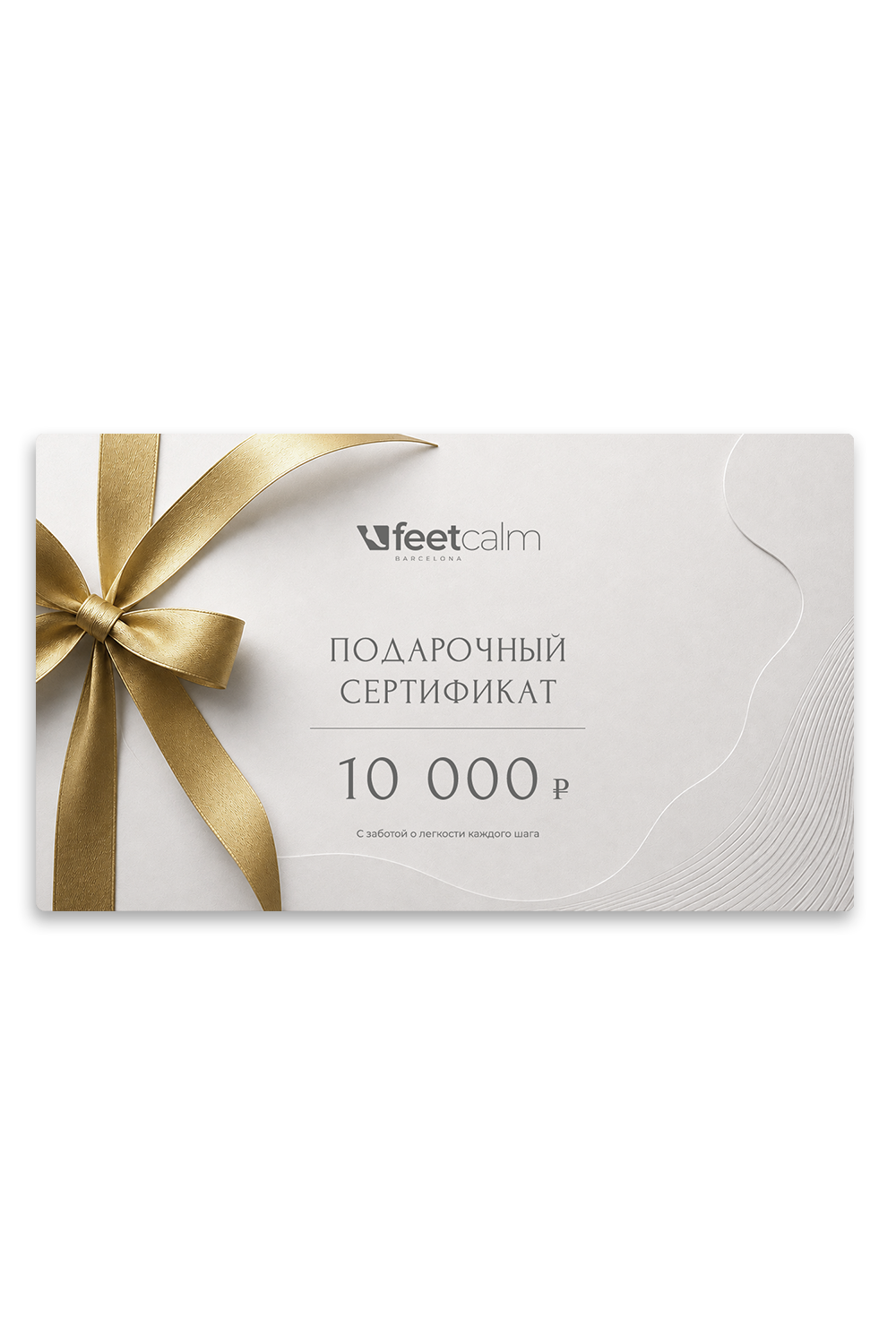 Электронный подарочный сертификат
